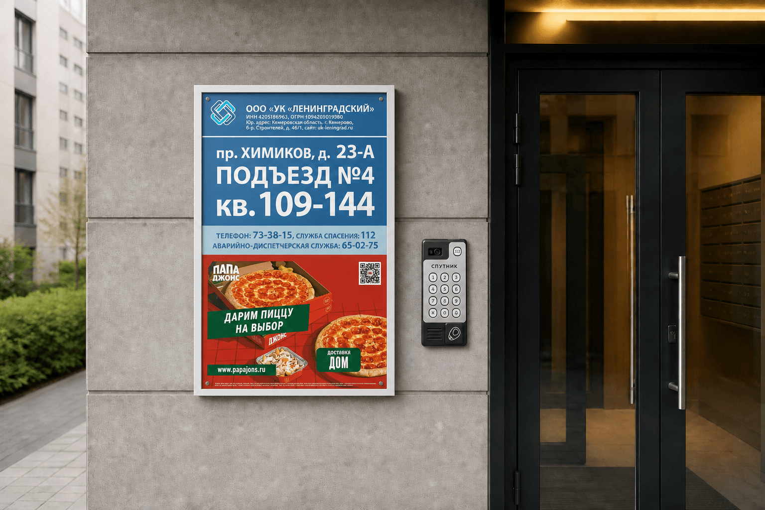 Рекламная поверхность у входа в жилой дом